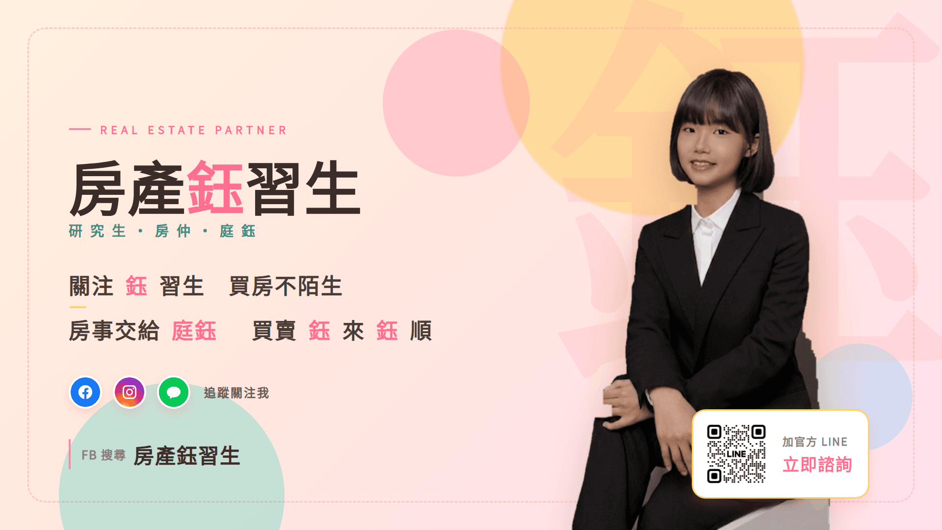 房產鈺習生 — 台北市、新北市房地產知識分享，買房、租房、市場分析，讓你看屋不踩雷。